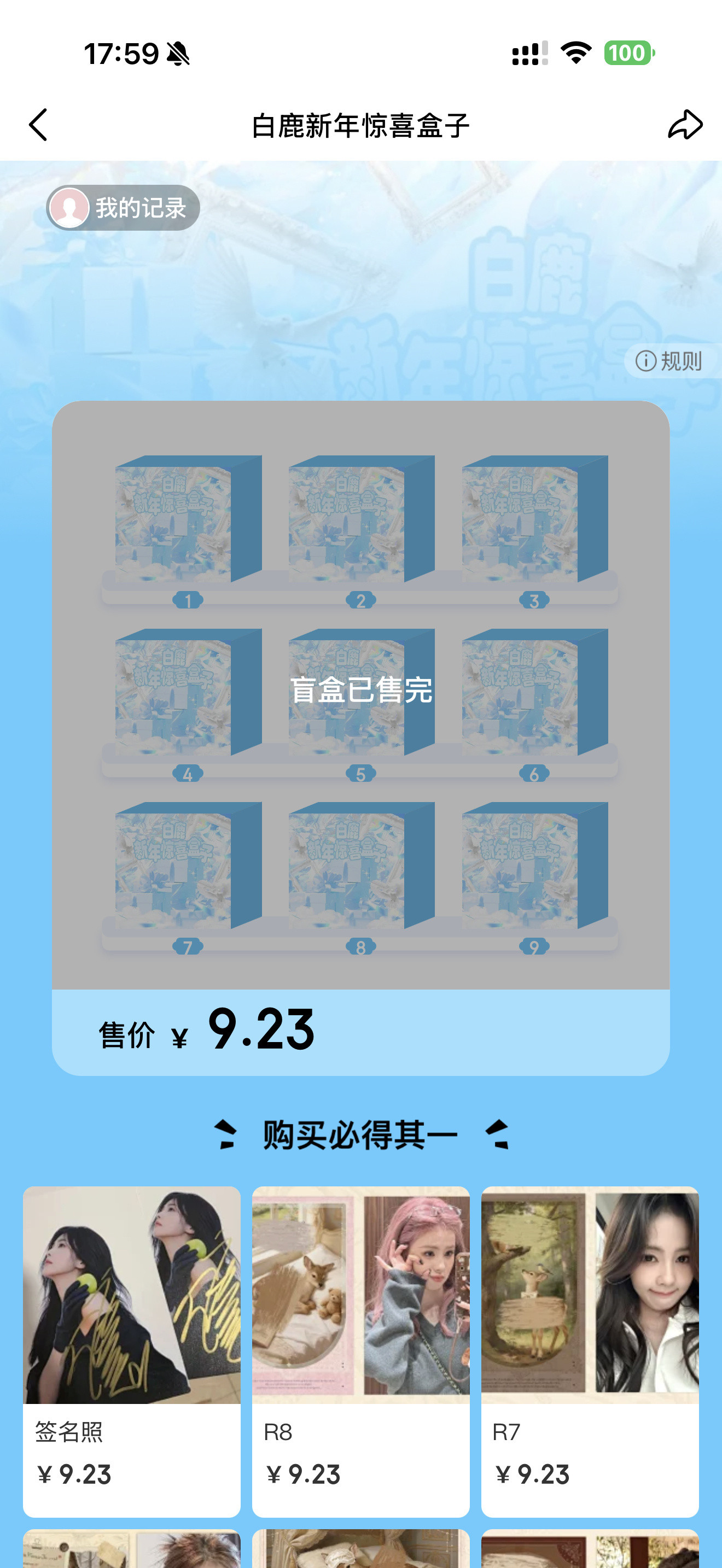 白鹿粉丝哪里发财，不到2天售罄，销售30万份。这不是白鹿粉丝上限而是店铺运载上限