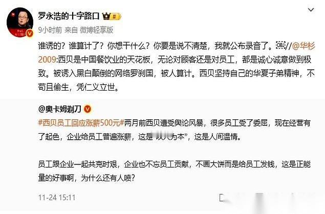 手里攥着录音，就问你怕不怕？老罗这人，真是个“战神”。那边华与华的老板华杉，刚