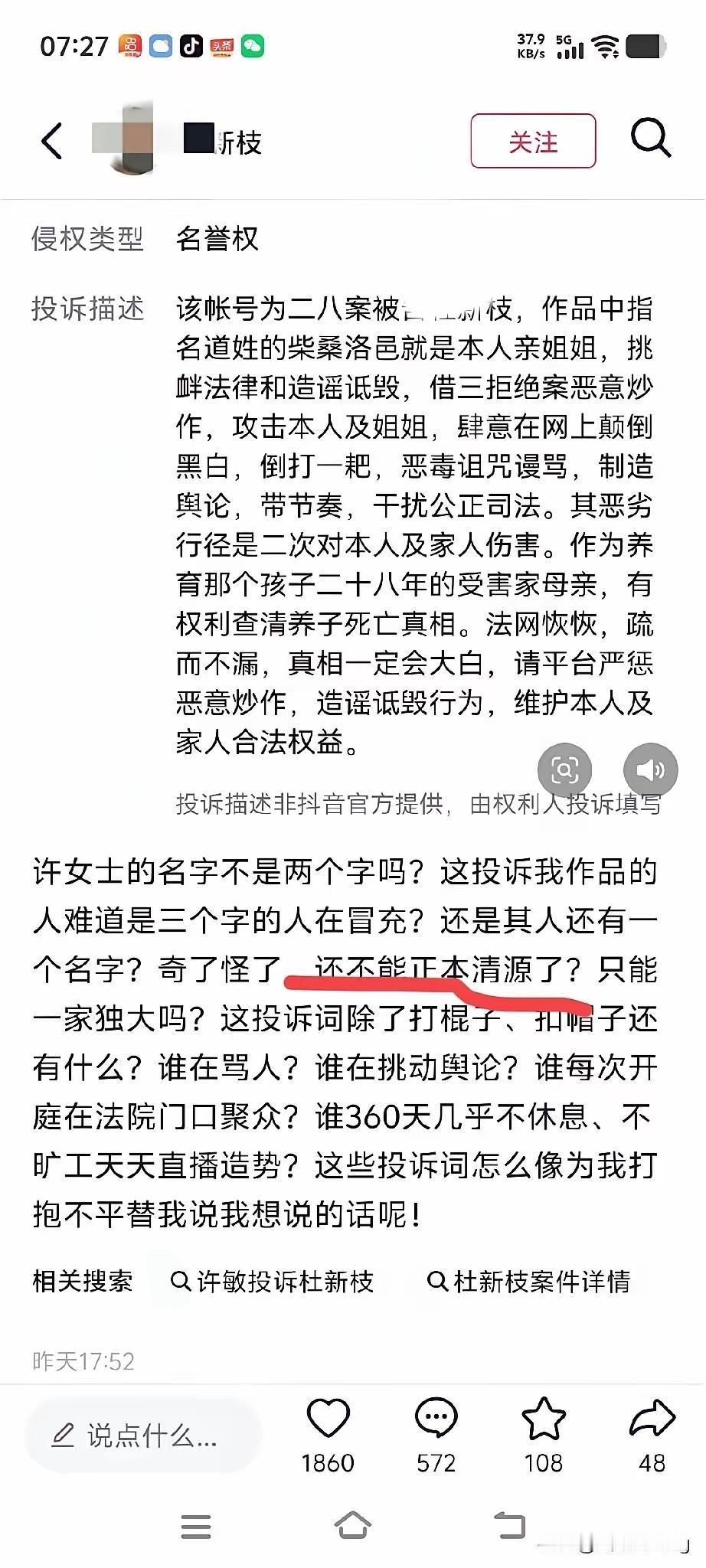 真没想到老杜也尝到作品被投的滋味了，发投诉文案喊冤的样子，真的双标到让人无语！熊