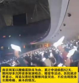 想白嫖？江苏南京，一女子从3家医院，开了11张病假条，跟公司请假82天，说自己腰