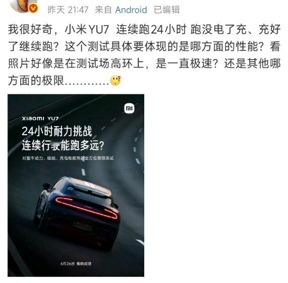 如果刘璐老师还在微博，那么今天必定是这一番景象。刘璐老师：“我很好奇，小米SU7