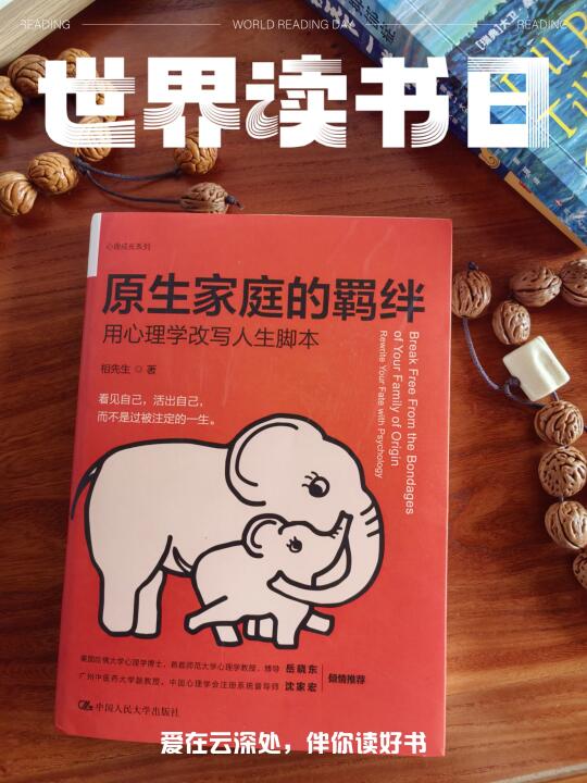 原生家庭是一座山，幸福厚重，羁绊严重