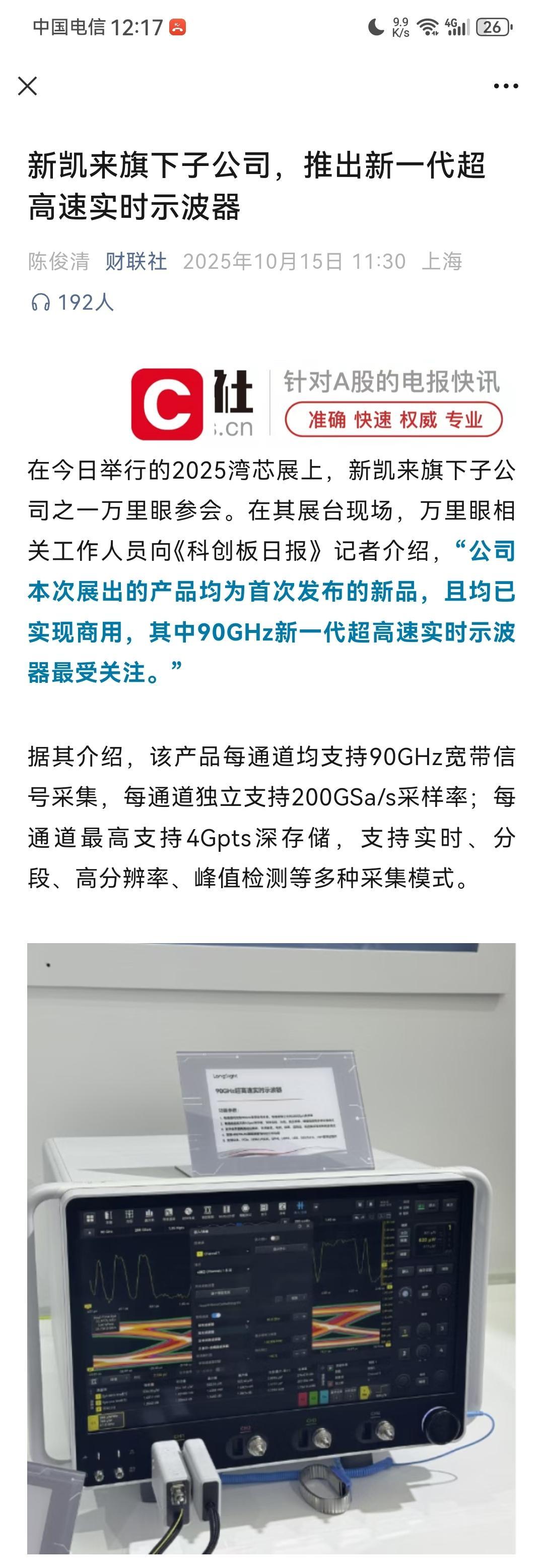 问了一个我在芯片行业工作的朋友，经过他科普，才知道这一次新凯来子公司万里眼发布的