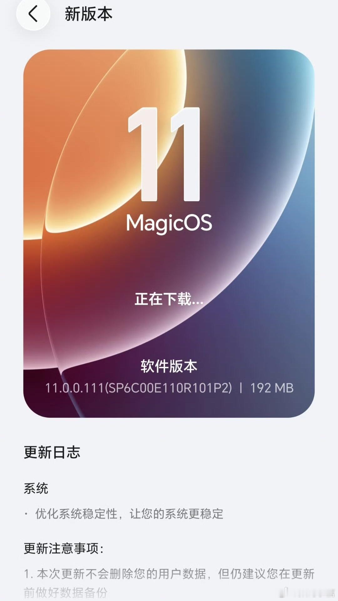magicos月月新MagicOS11的111SP6更新来啦，包体192MB，主