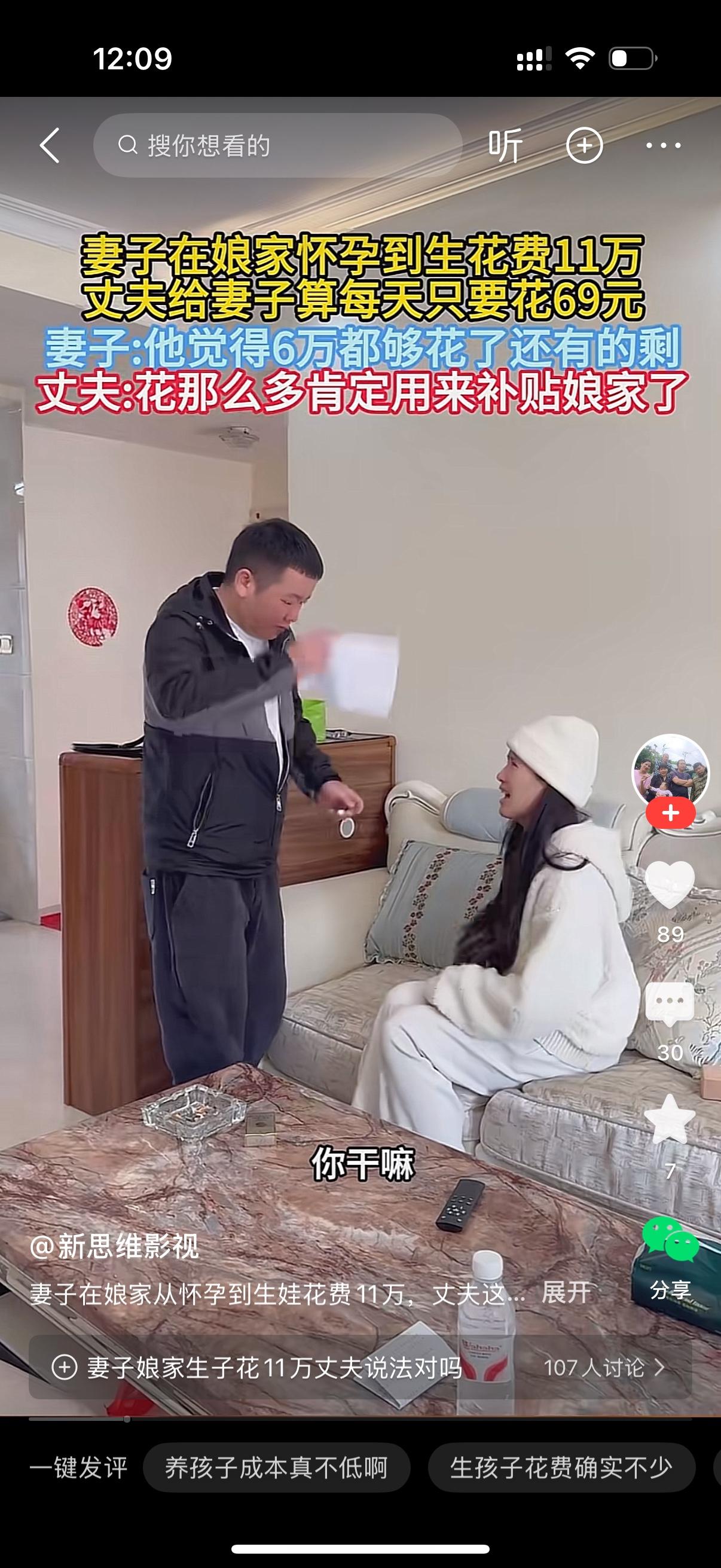 妻子在娘家怀孕到生花费11万。丈夫给妻子算每天只需要69元，总共在娘家住了1年，