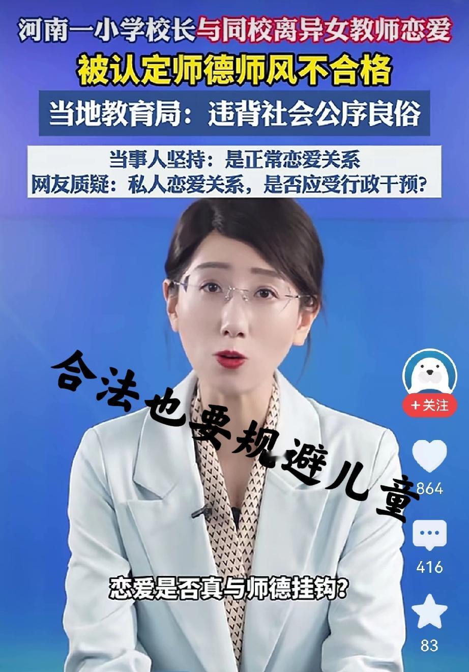 小学校长与女教师恋爱，不规避儿童就是错河南一小学原校长称，因与女教师谈恋爱，