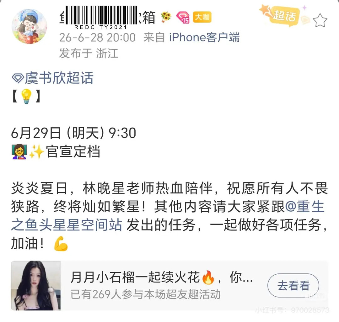 哇！虞书欣的《灿若繁星》明天官宣定档啦！！！我们小林老师要来了吗