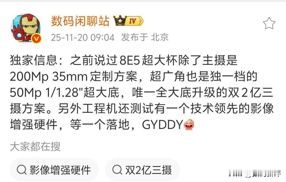 vivoX300Ultra定制两亿像素35mm主摄！LYT-828超大底超广角镜