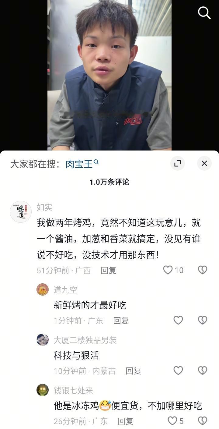 “新鲜鸡肉才不用加肉宝王”烤鸡少年这次彻底凉凉虽然他解释强调符合标准但是这