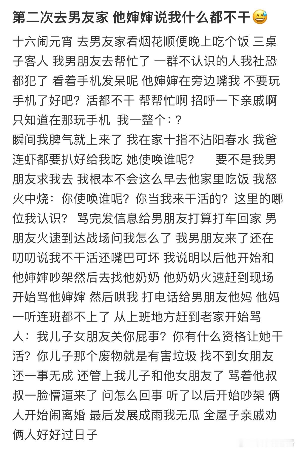 去男朋友家，他婶婶说我什么都不干​​​