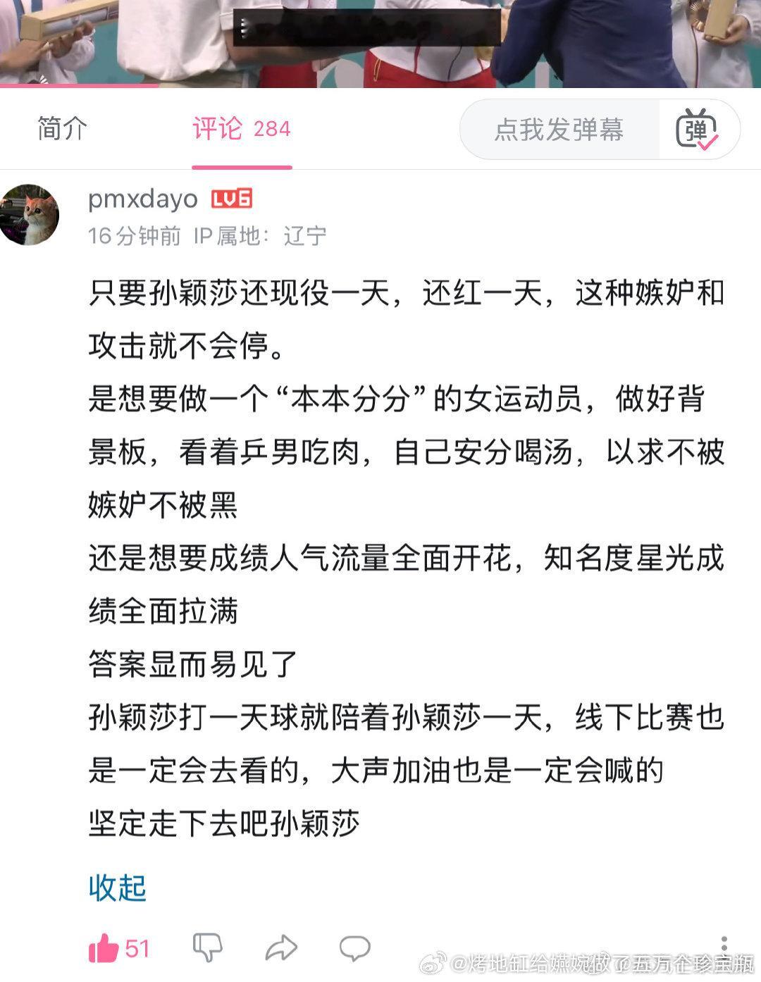 “只要孙颖莎还现役一天，还红一天，这种嫉妒和攻击就不会停。是想要做一个“本本分分