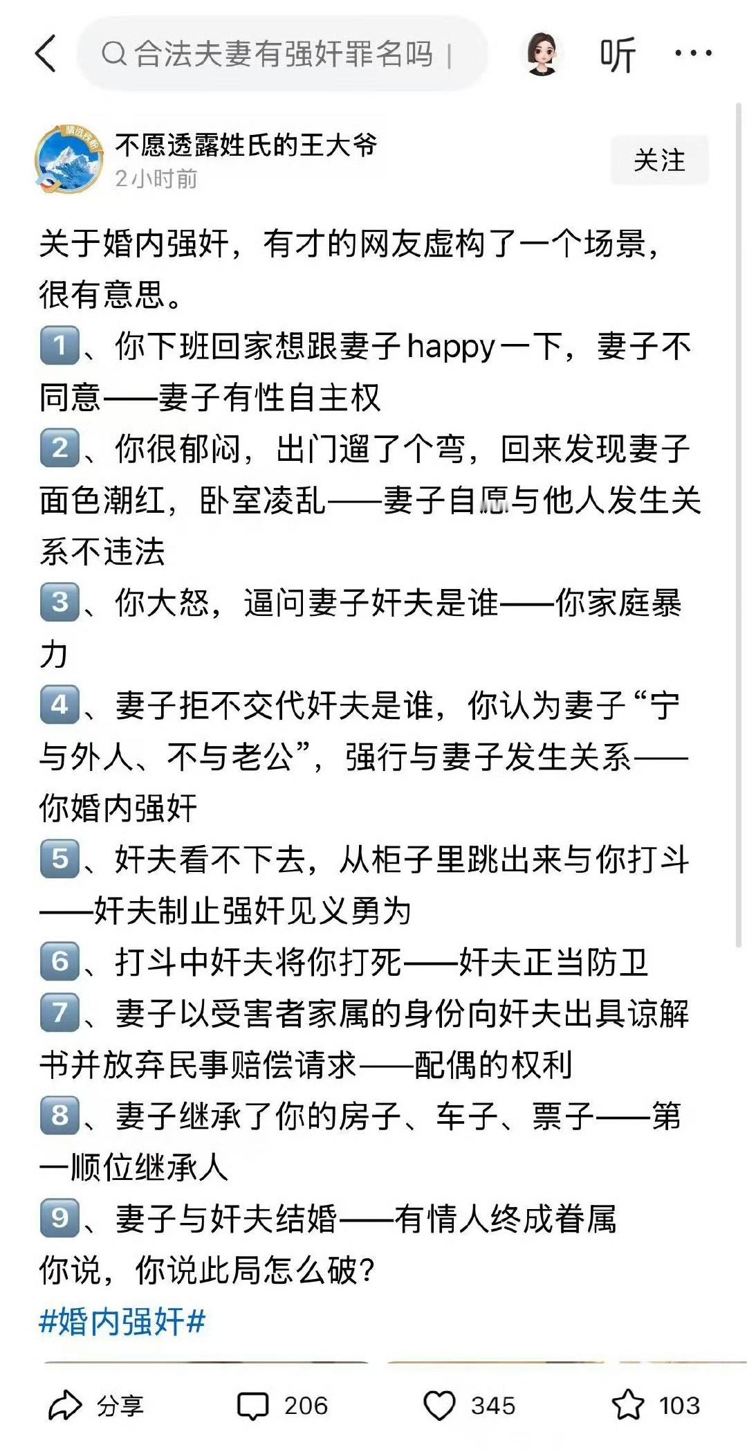 记录者如何破局？只能——10、奸夫下班回家想和妻子happy一下，妻子不同意，