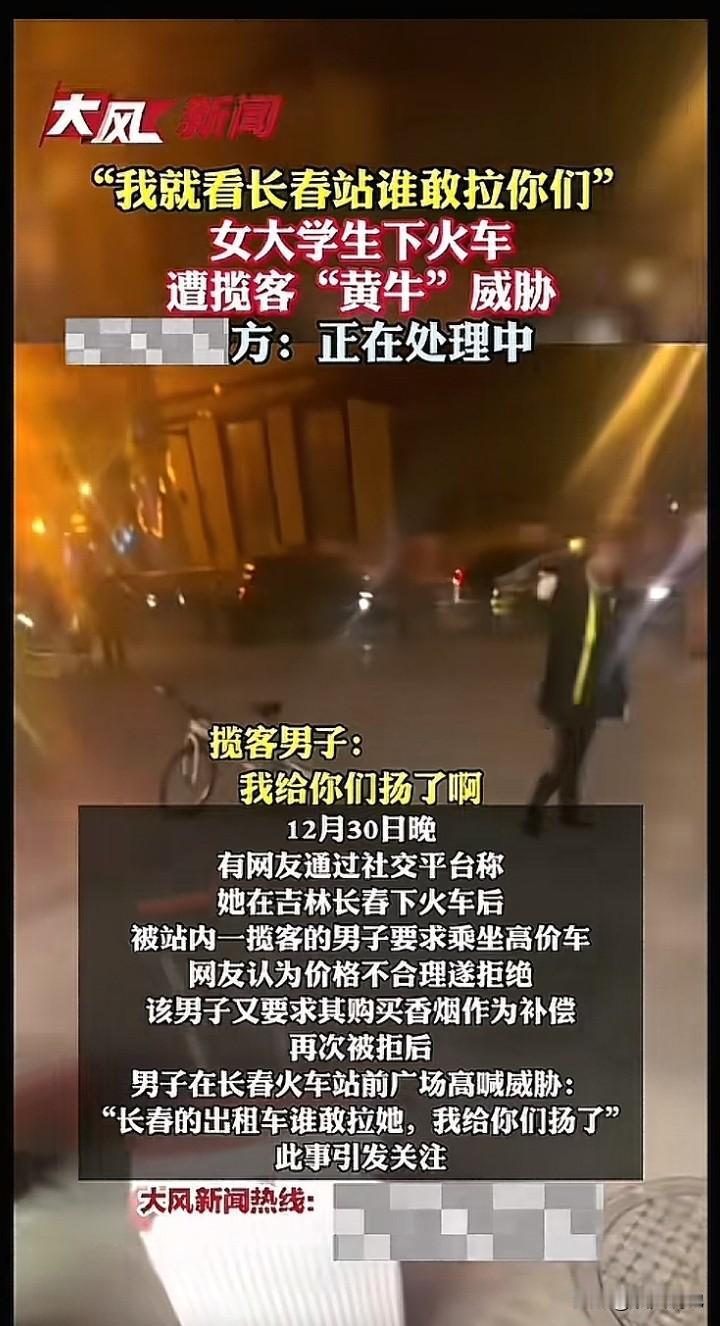 “一声‘谁敢拉’坑惨长春文旅！”三名女大学生刚出长春站，就被一名男子抢过行李箱“