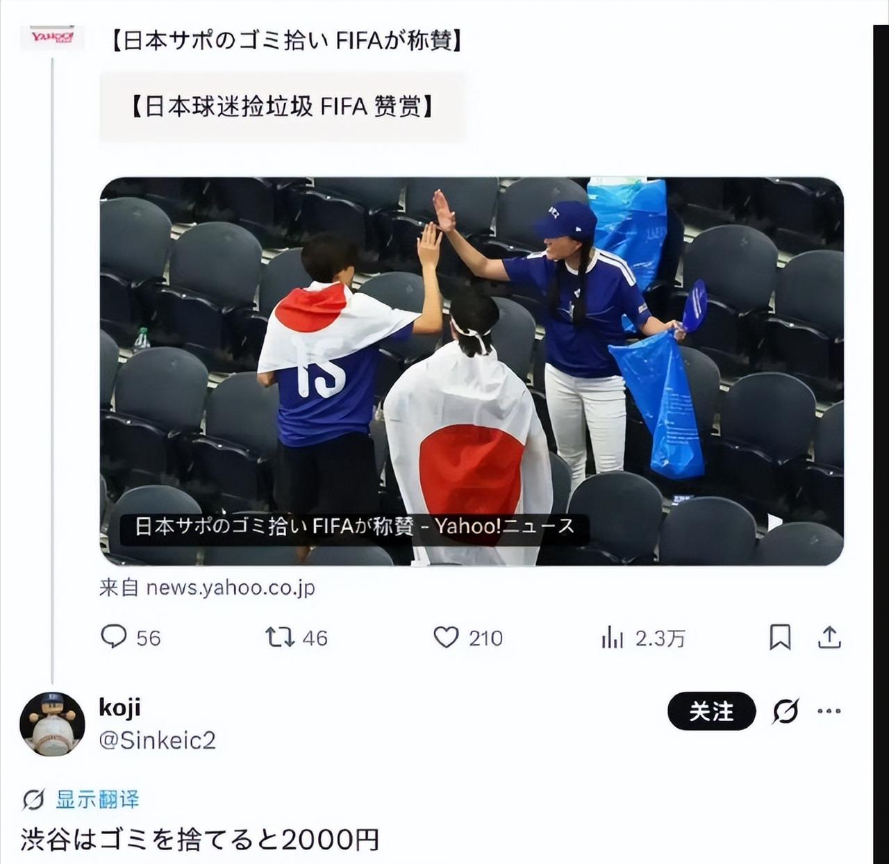 一到世界杯，日本就开始表演在赛场上捡垃圾，然后拍视频做大外宣。但是这次表演的太过