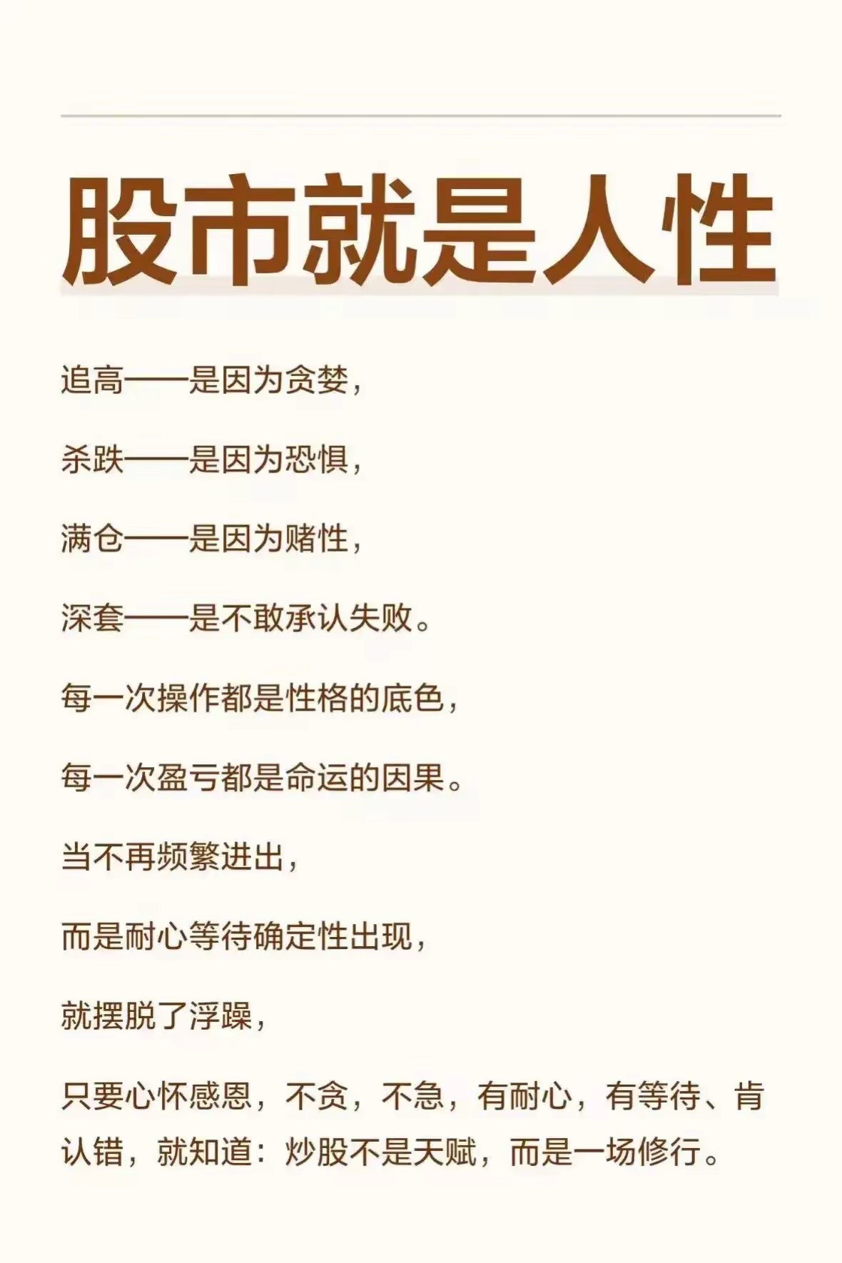 炒股十年才明白：股市赚钱的真相，其实就三句话很多人进股市的时候，满脑子都是“发财