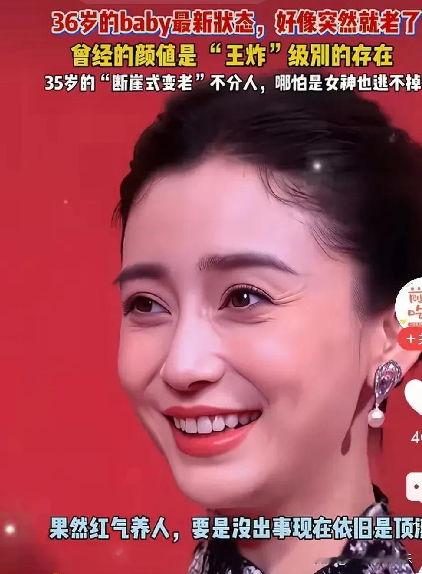 脸在江山在的杨颖颜值终于崩塌了，她现在已经有了鱼尾纹，再也不是当年那个皮肤Q弹紧