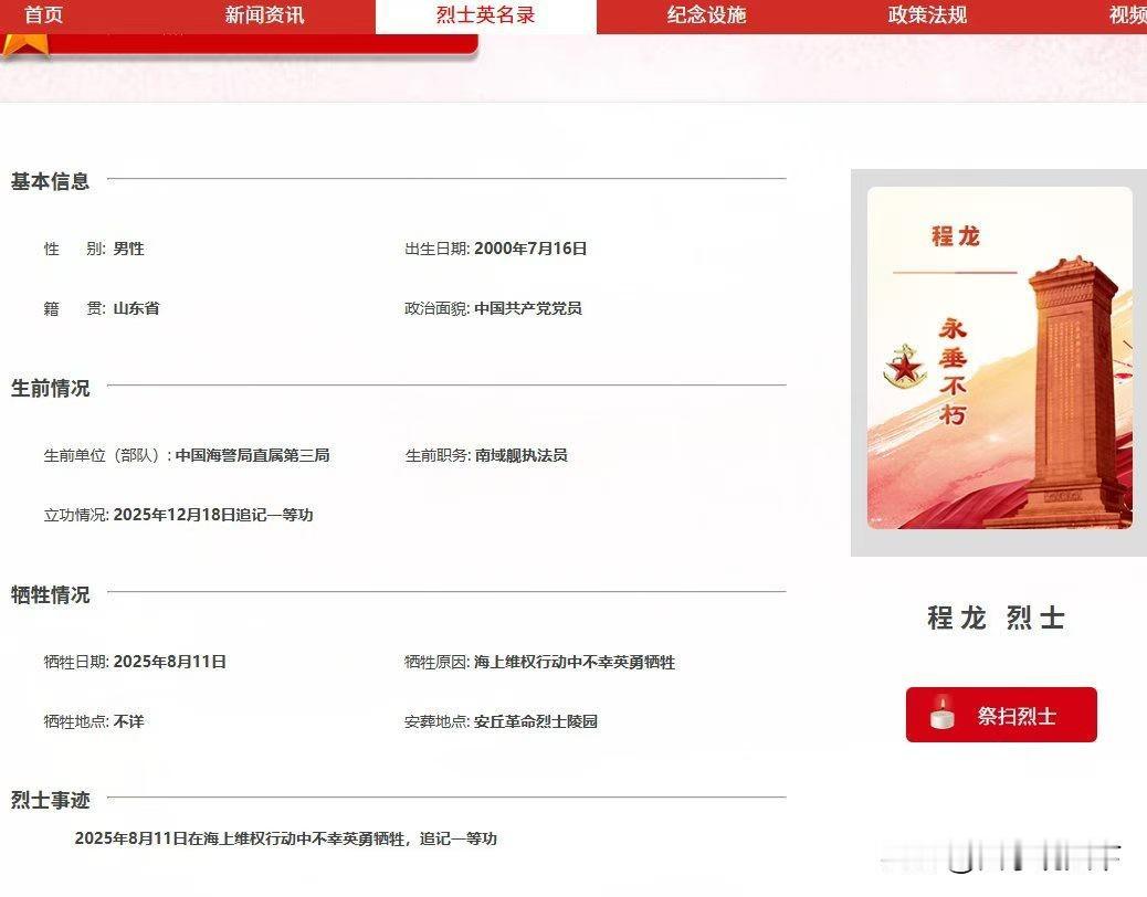两名海警战士在2025年8月11日的南海维权行动中不幸牺牲。💔💔据目