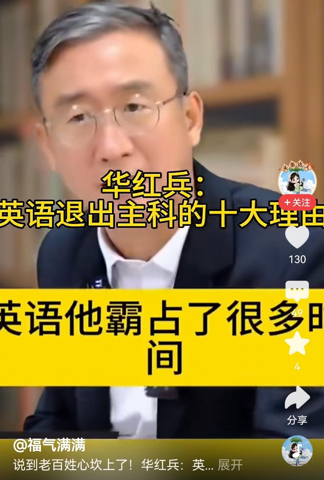 【不能因噎废食】为啥总有人执意要让英语退出主科？难道真的是它占用的学习时间太多了