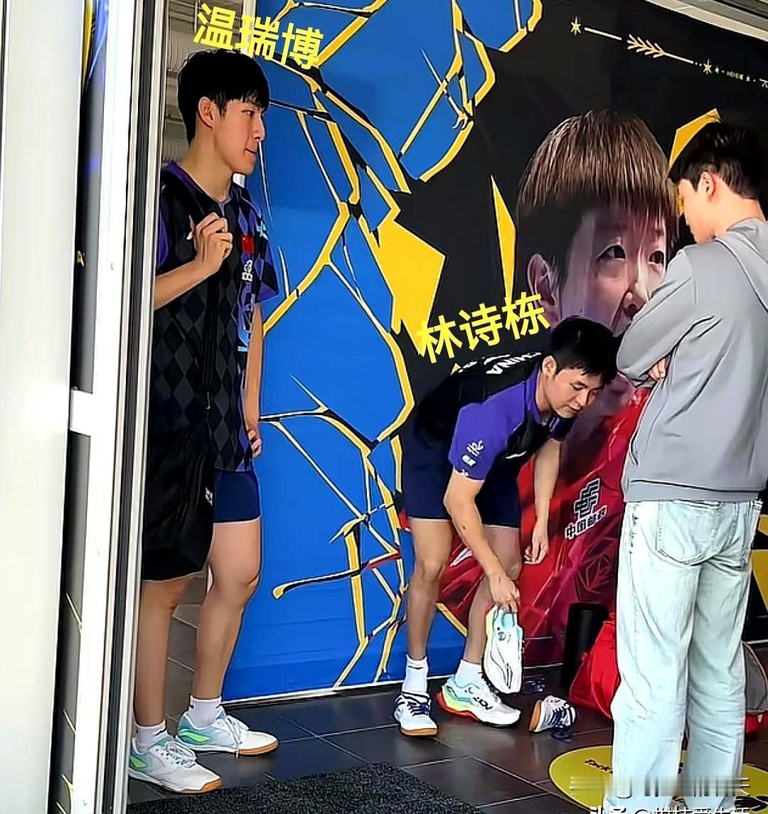 男双刚收拍的时候，场边那一小段，比赢球还让人心里一热。林诗栋鞋子穿得不舒服，转