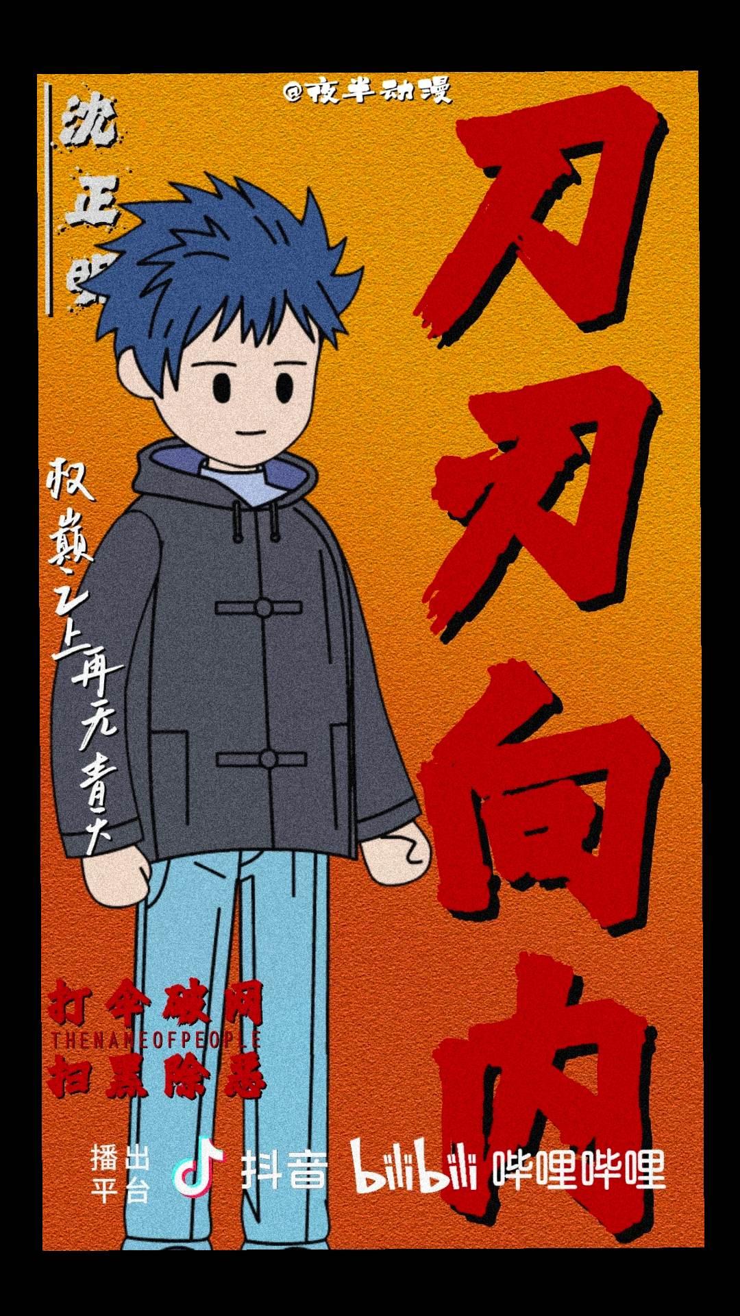 🍅：权颠之上再无青天权颠之上再无青天@夜半动漫