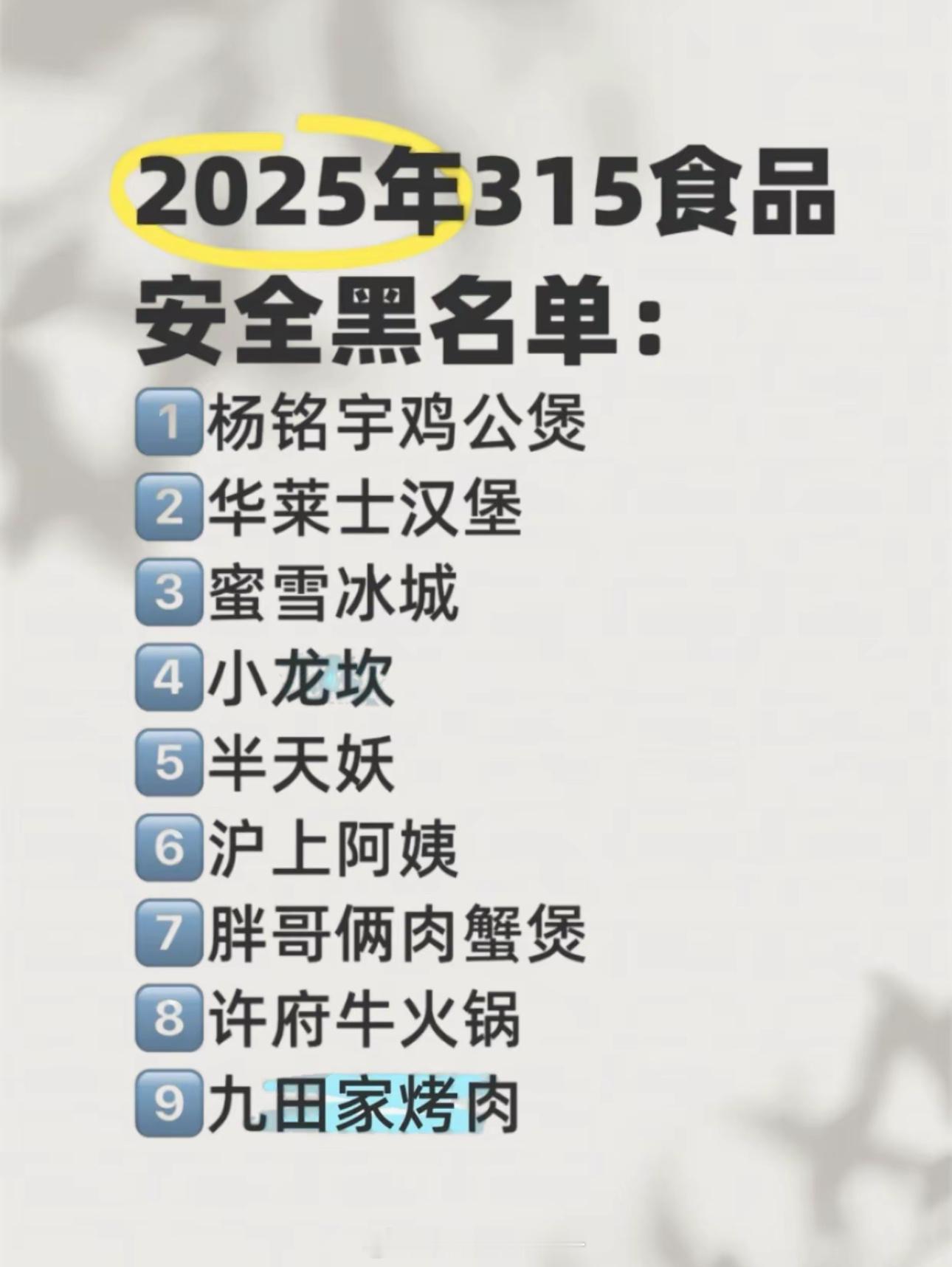 315晚会315曝光名单，现在的商家太可怕了。​​​