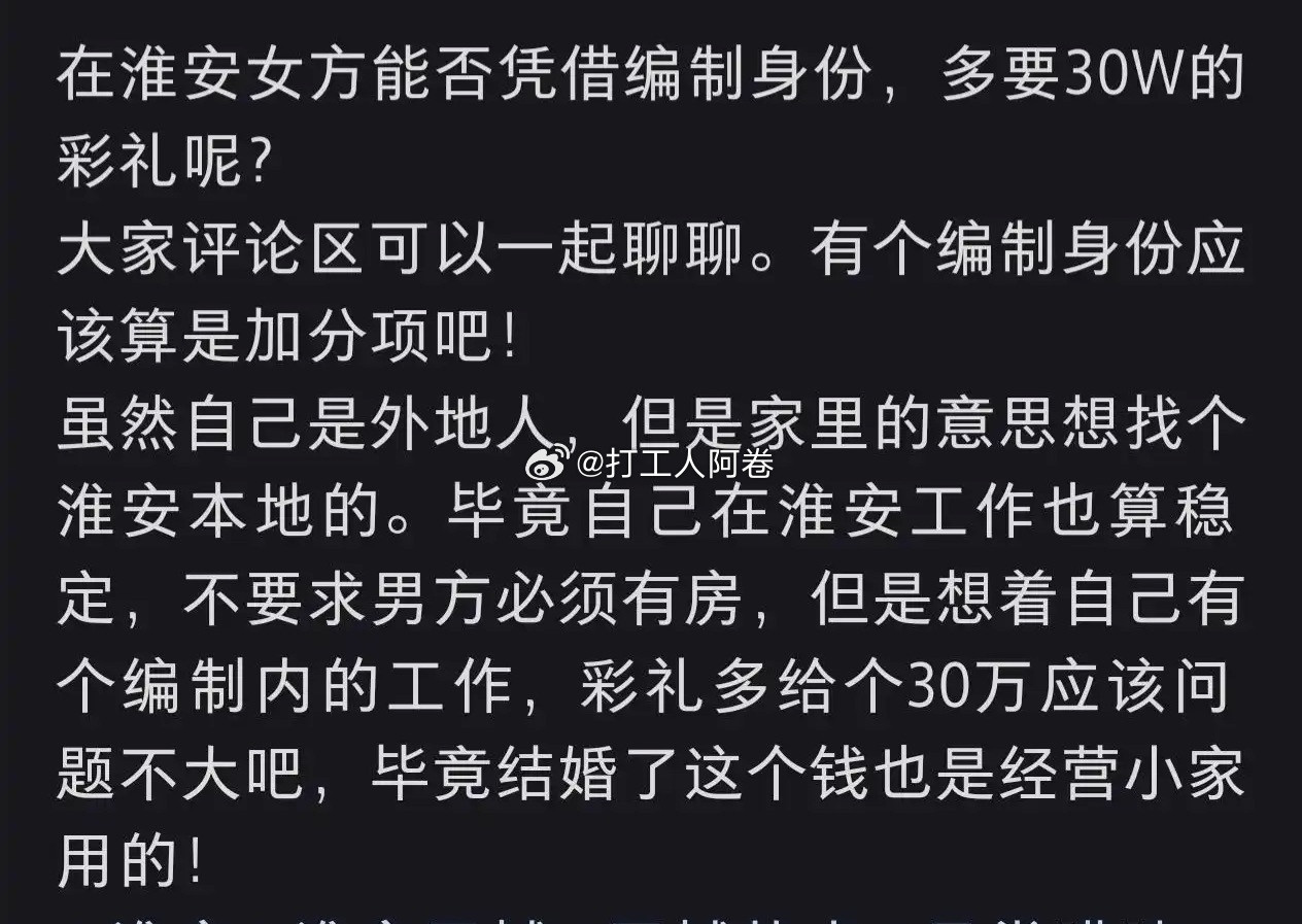 女方是否可以凭借编制身份多要30w彩礼