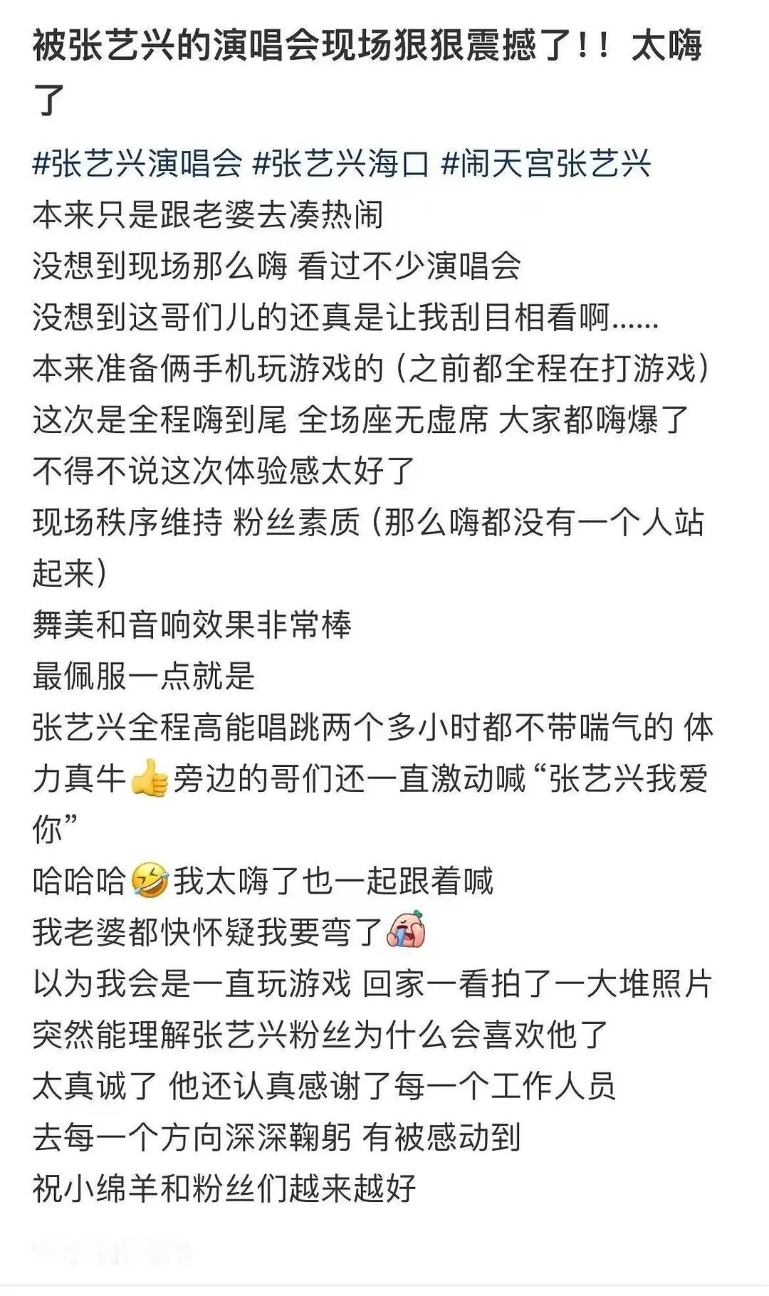 不愧是巡演天花板唱跳歌手的演唱会，张艺兴演唱会持续精彩，路人进场，好评如潮​​