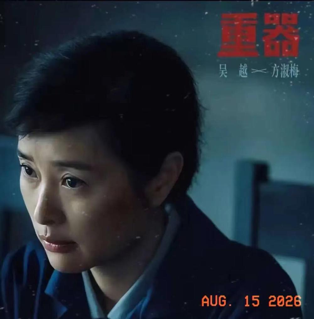 看了电视剧《重器》，发现一个很有意思的现象：吴越参演的不少剧里，无论番位高低、主