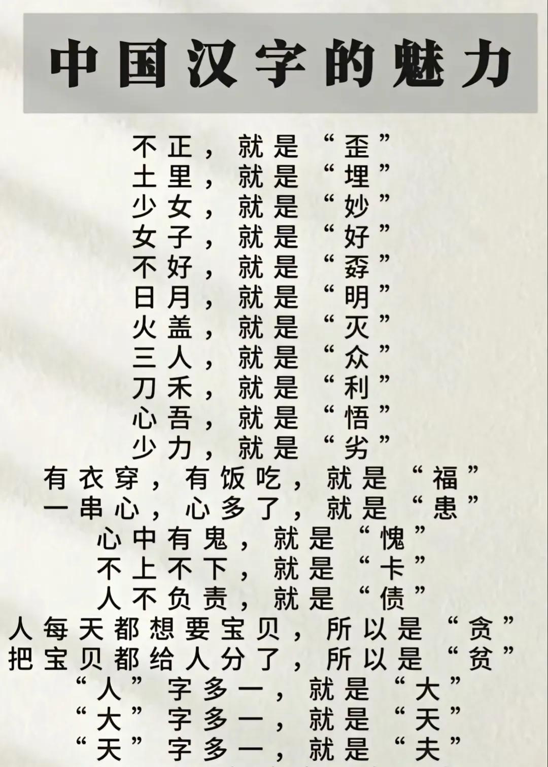 汉字的魅力：每个字都有故事