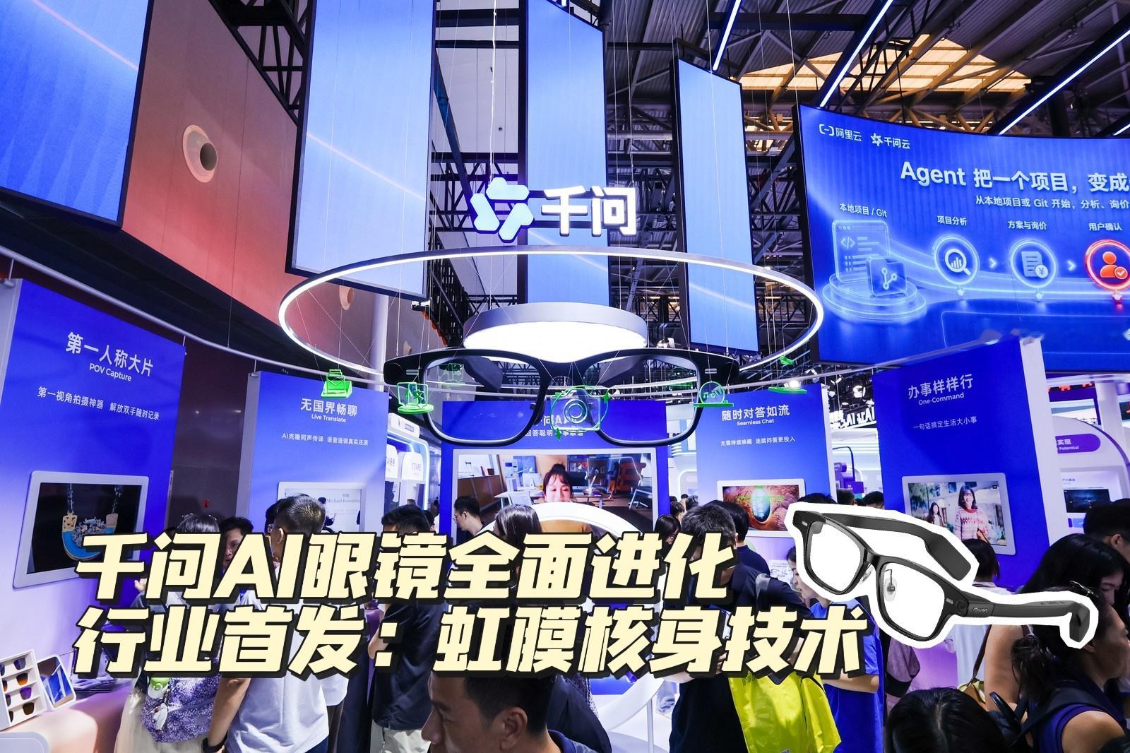 千问AI眼镜全面进化以前用智能设备，总觉得是自己在下指令，它在被动执行。千问眼