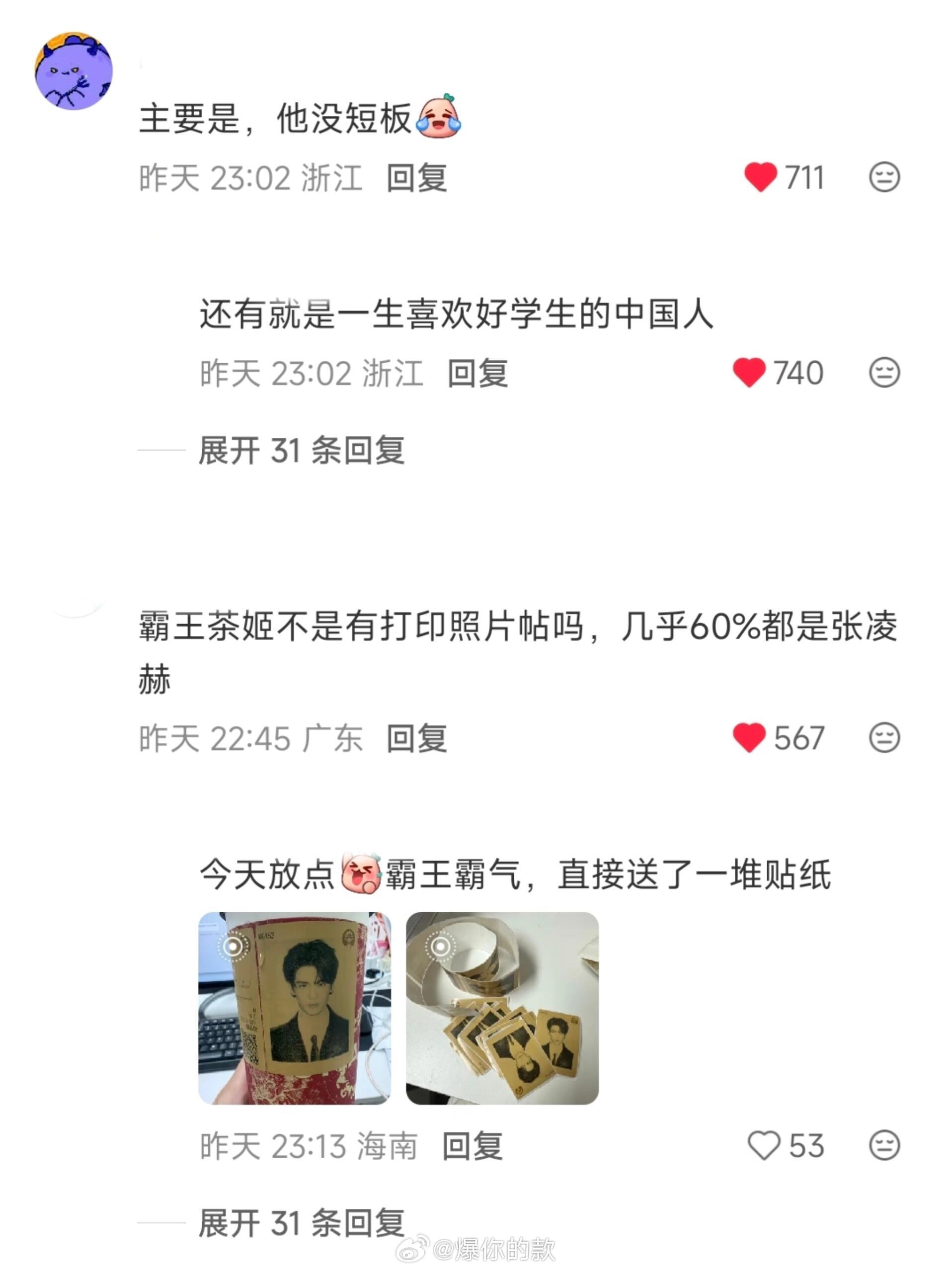 体感张凌赫今年真的大爆了