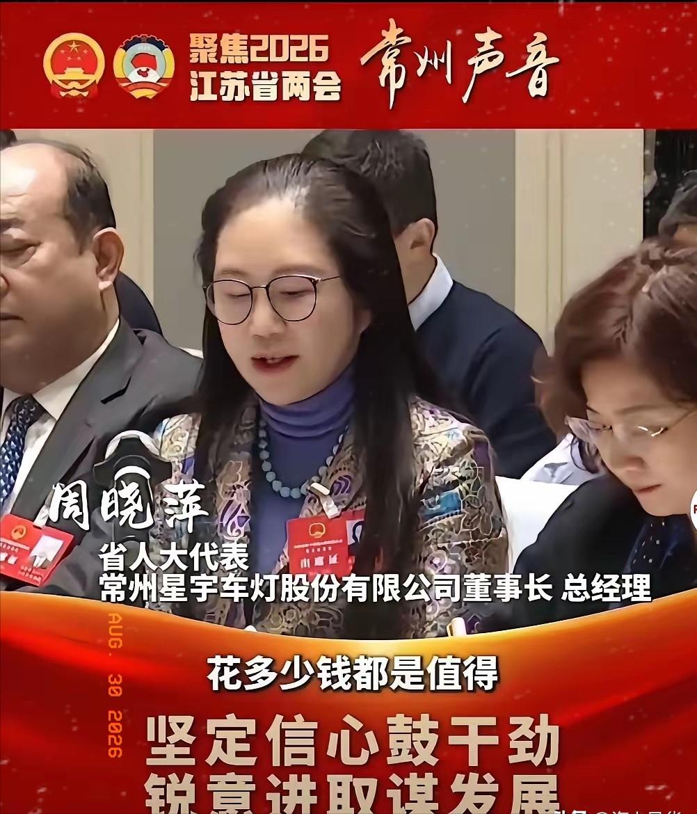 周晓萍是星宇股份的董事长，其子周宇恒是副董事长，周宇恒是英国谢菲尔德大学硕士