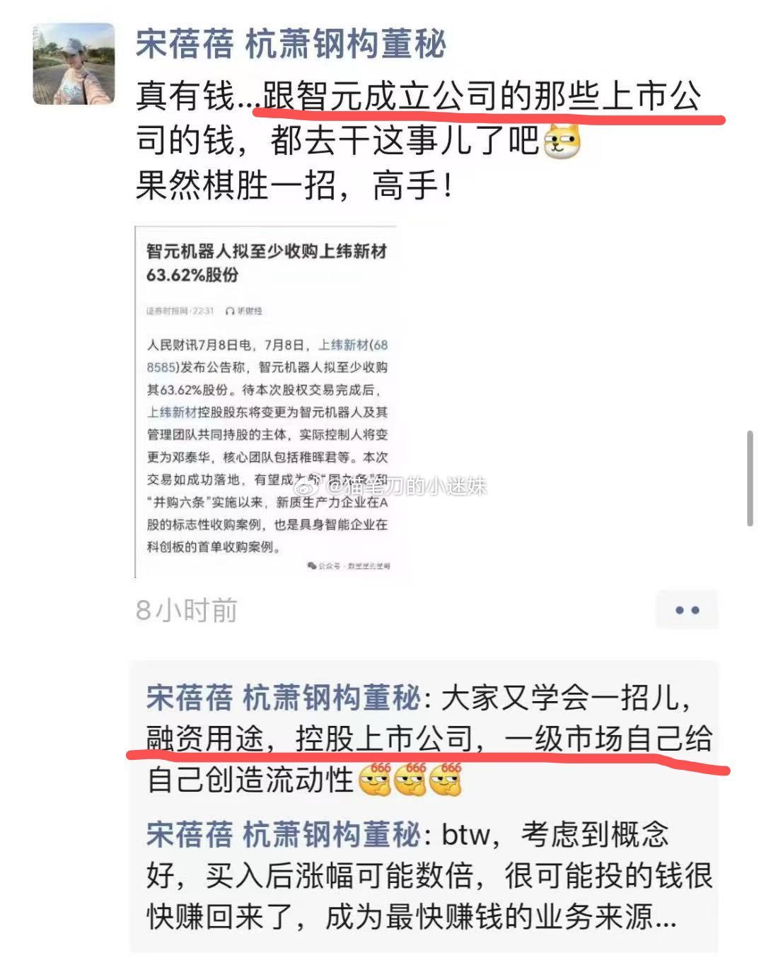 融资用途：控股上市公司​​​