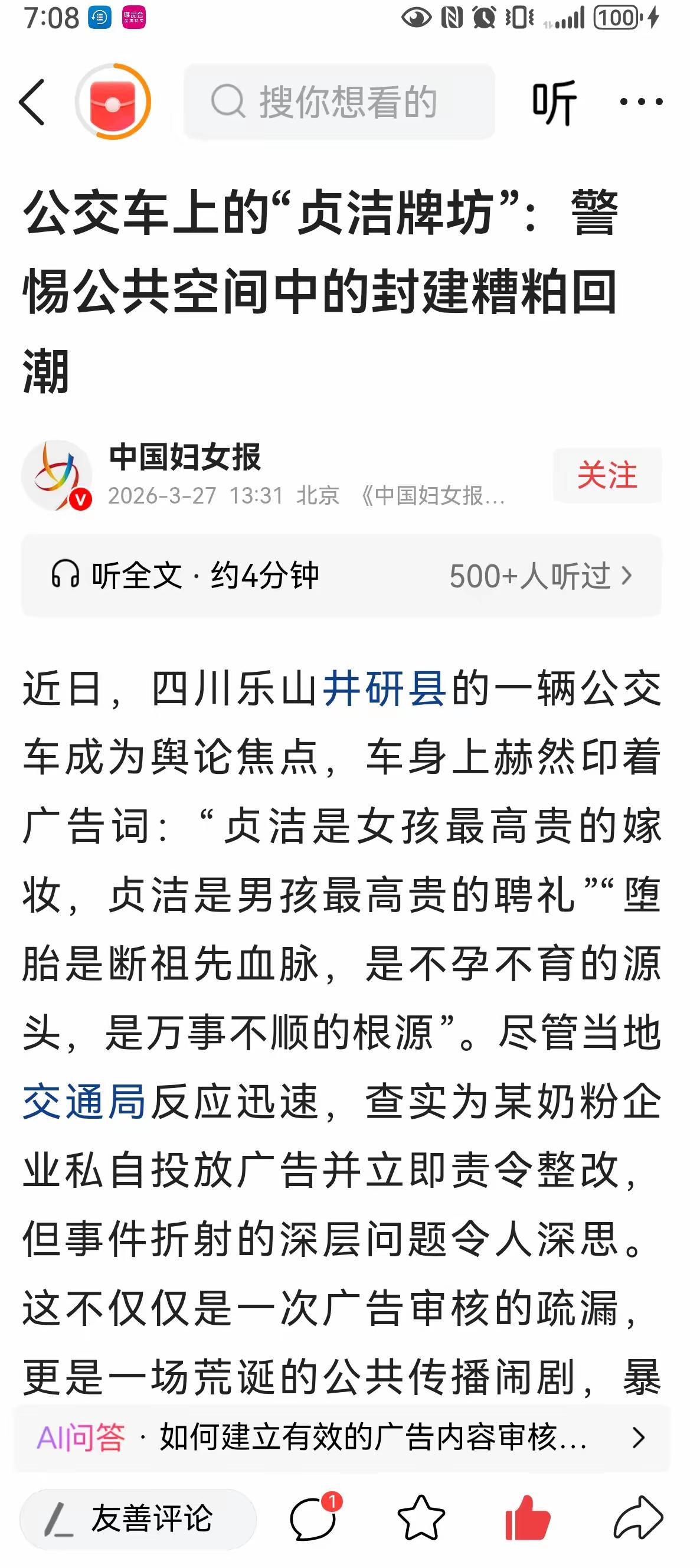 中国妇女报，不敢放开评论，网友只能看自己的评论开不开放评论无所谓了，百姓心中