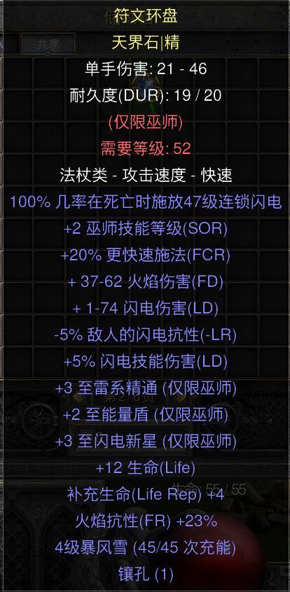 暗黑二重制版国服战网拍卖极品之电棒新星电棒。2技能，20施法，+3闪电专精+