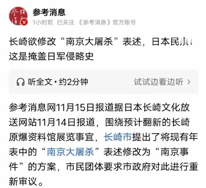 日本长崎要把“南京大屠杀”改成“南京事件”？行啊，那我们干脆把1945年8月9日