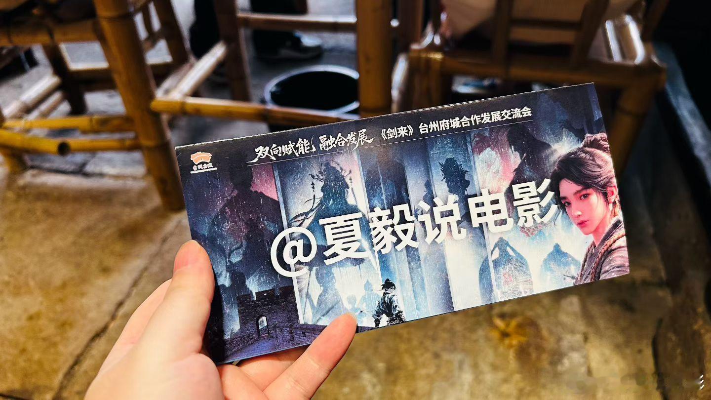 本期身份为嘉宾，“台州之行”结束[大笑]剑来动画剑来​​​