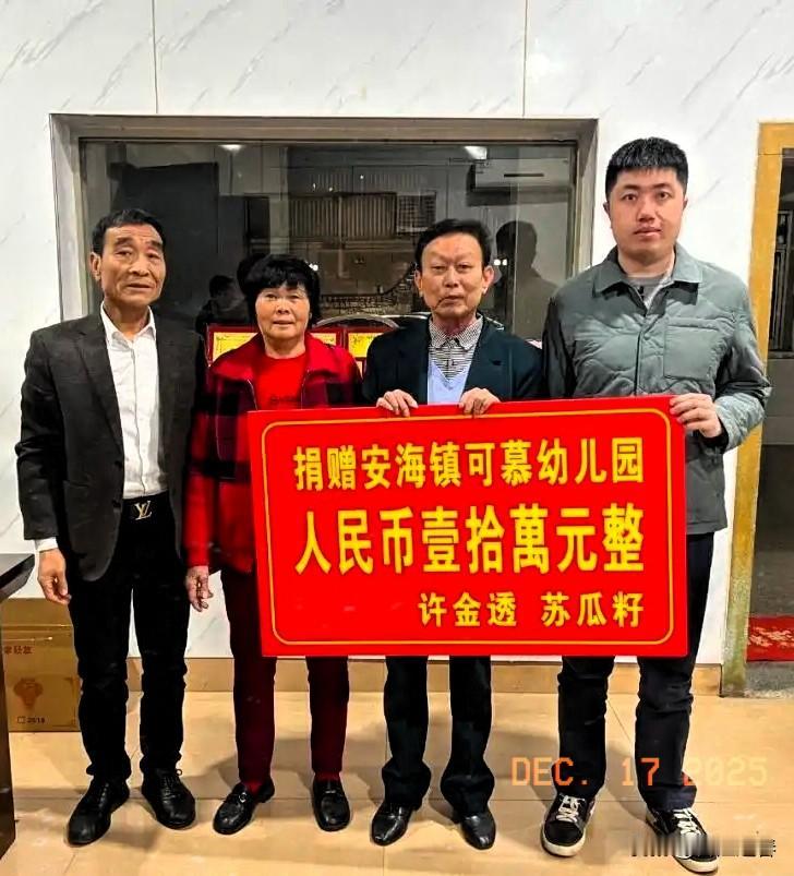 福建晋江市富道皮革制品有限公司、安海可慕村乡贤许金透、苏瓜籽伉俪，借爱孙许尚