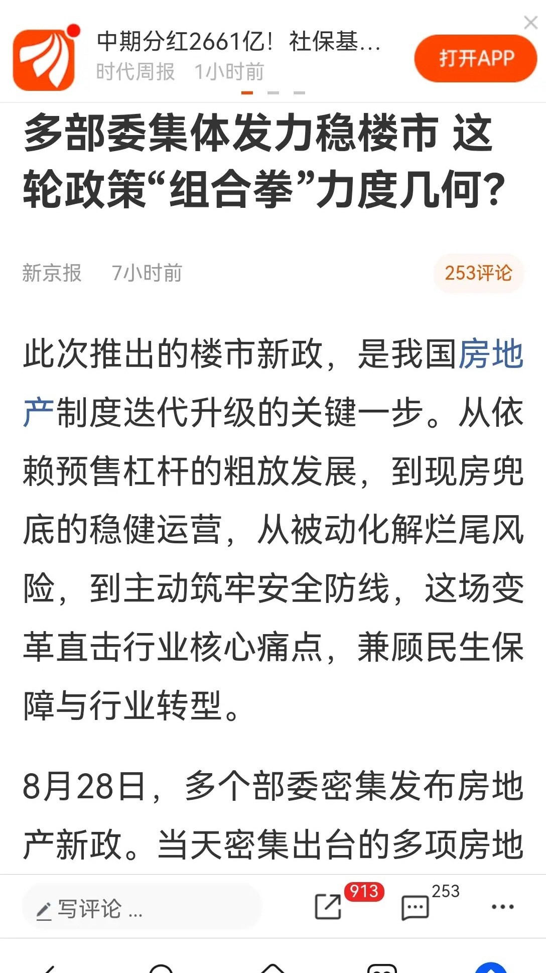 这个周末楼市新政备受热议，不少人都在讨论政策能否拉动买房需求、激活房地产市场。但