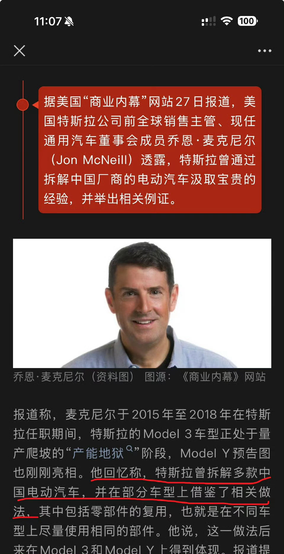 特斯拉被曝曾拆解中国电动汽车最近特斯拉前高管爆了个大瓜：早年间特斯拉深陷Mode