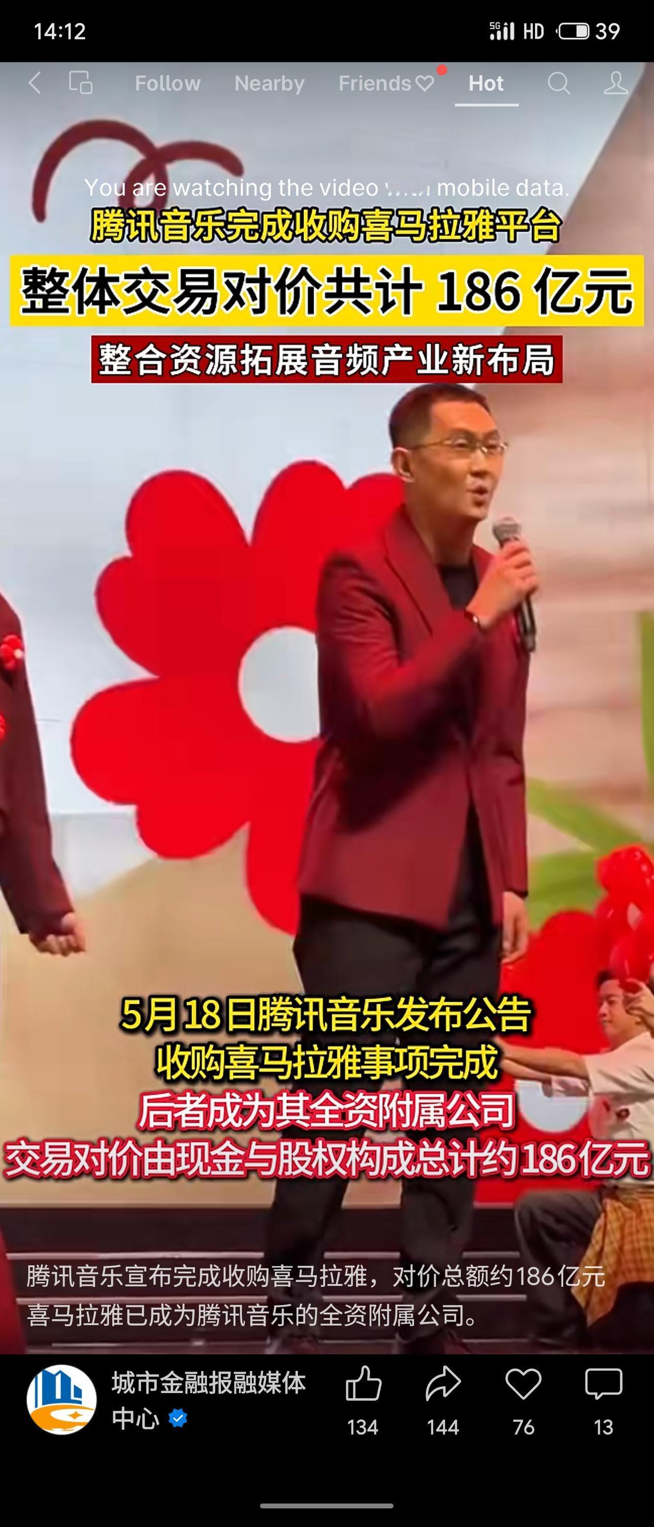 腾讯音乐以约186亿元对价（含12.6亿美元现金及1.75亿股）完成对喜马拉雅的