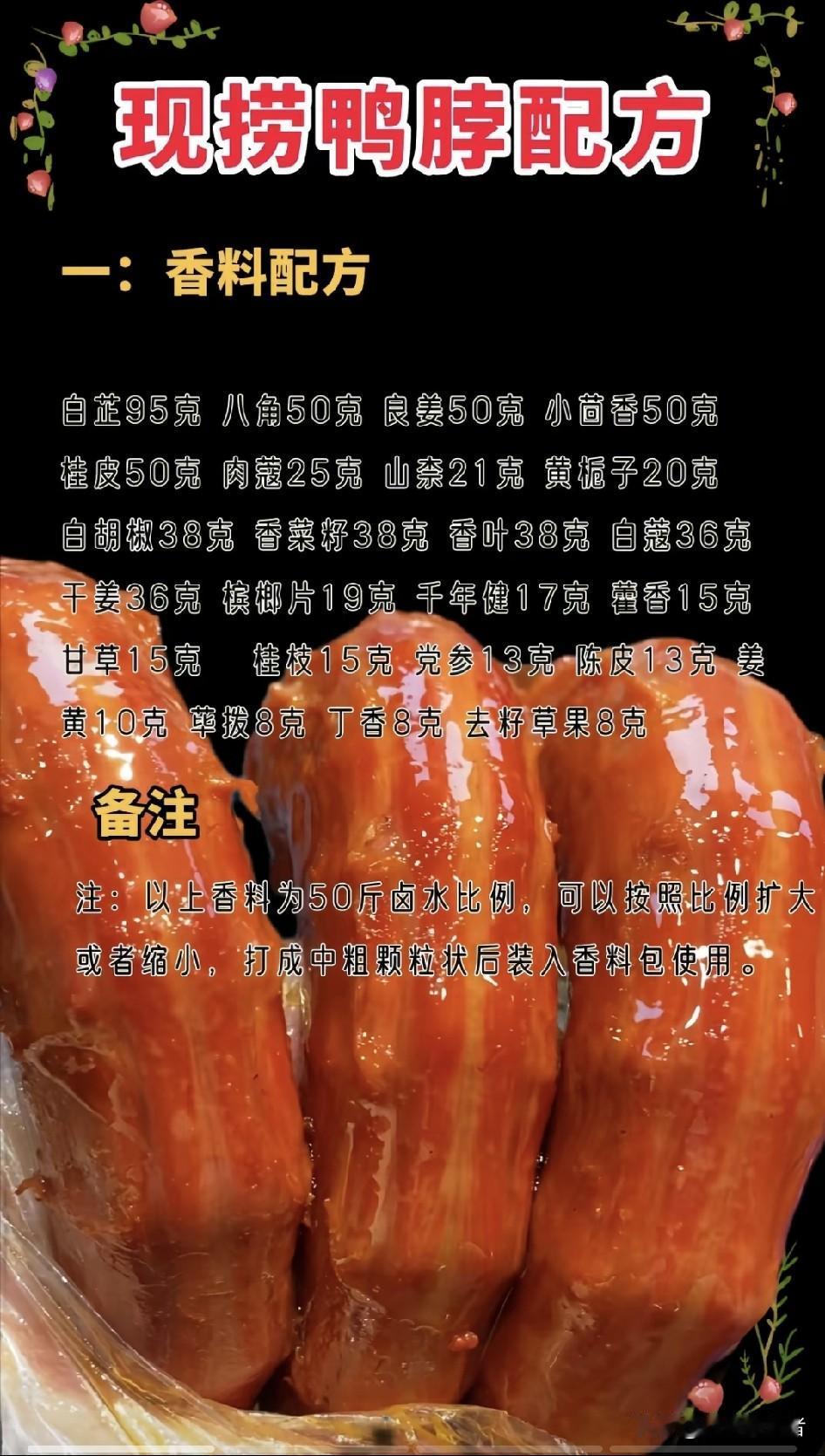 为什么店里的麻辣卤鸭脖那么香?为什么店里的麻辣卤鸭脖那么香？每次路过卖麻辣