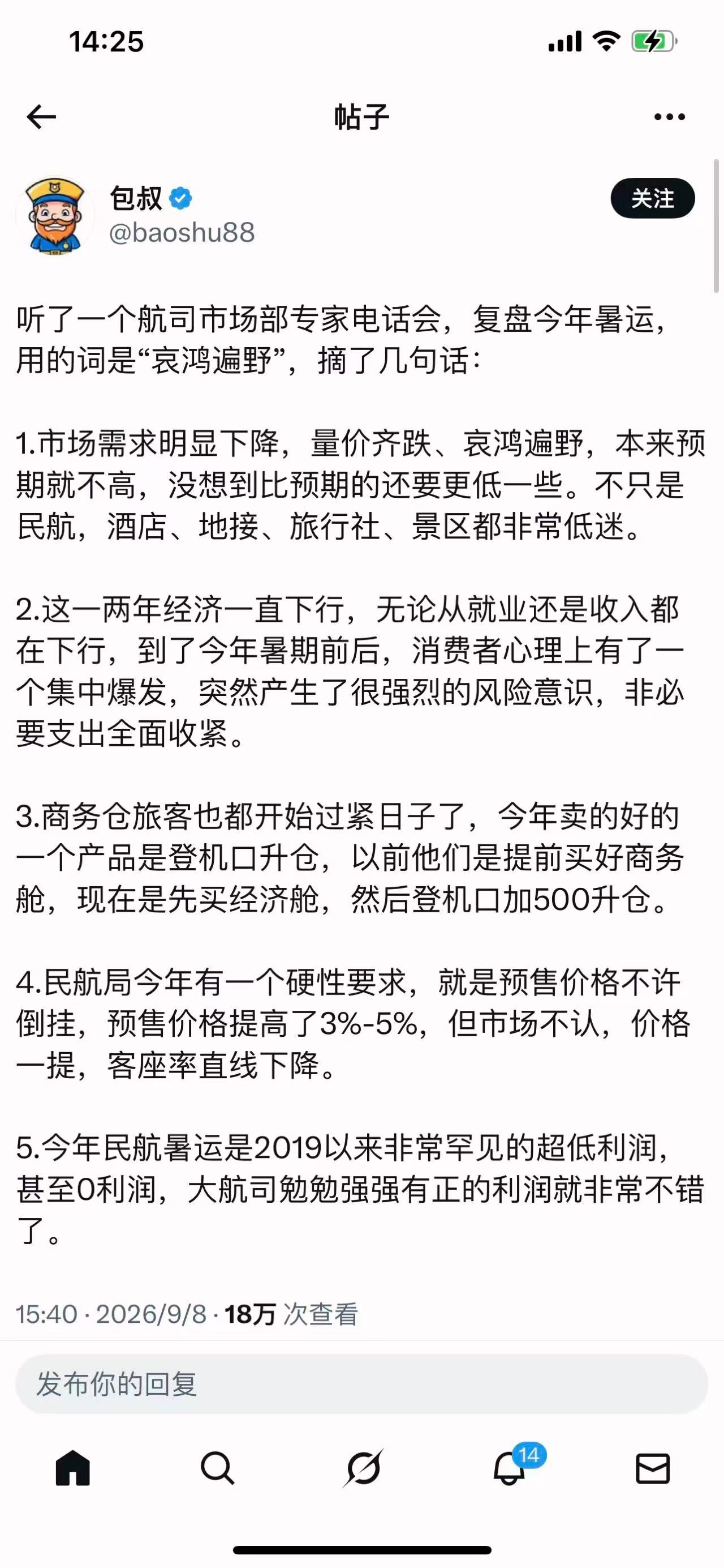 这才哪到哪？南航、东航亏损才刚刚开始​​​