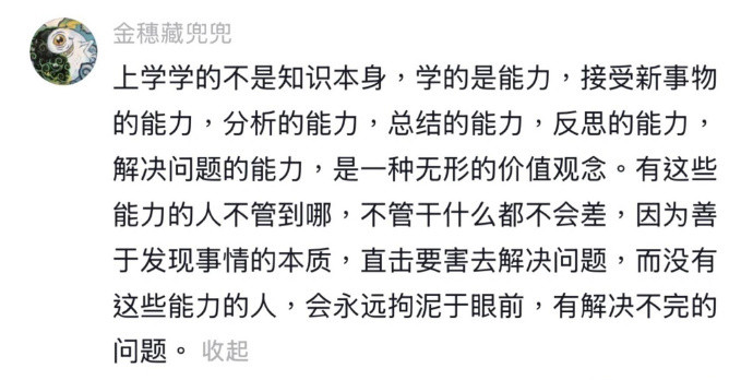 人生好多疑惑突然有了答案