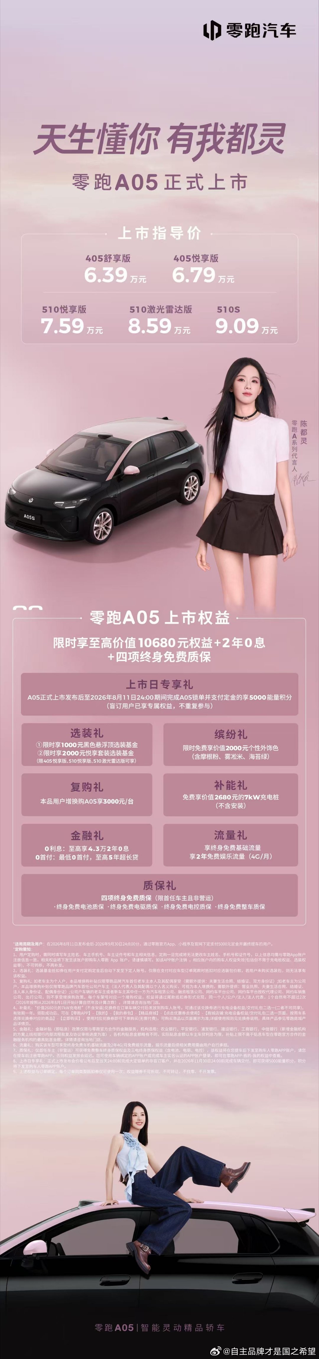 零跑发布会 a05新品上市 不废话 直接就是六万到九万价格 作为新势力...