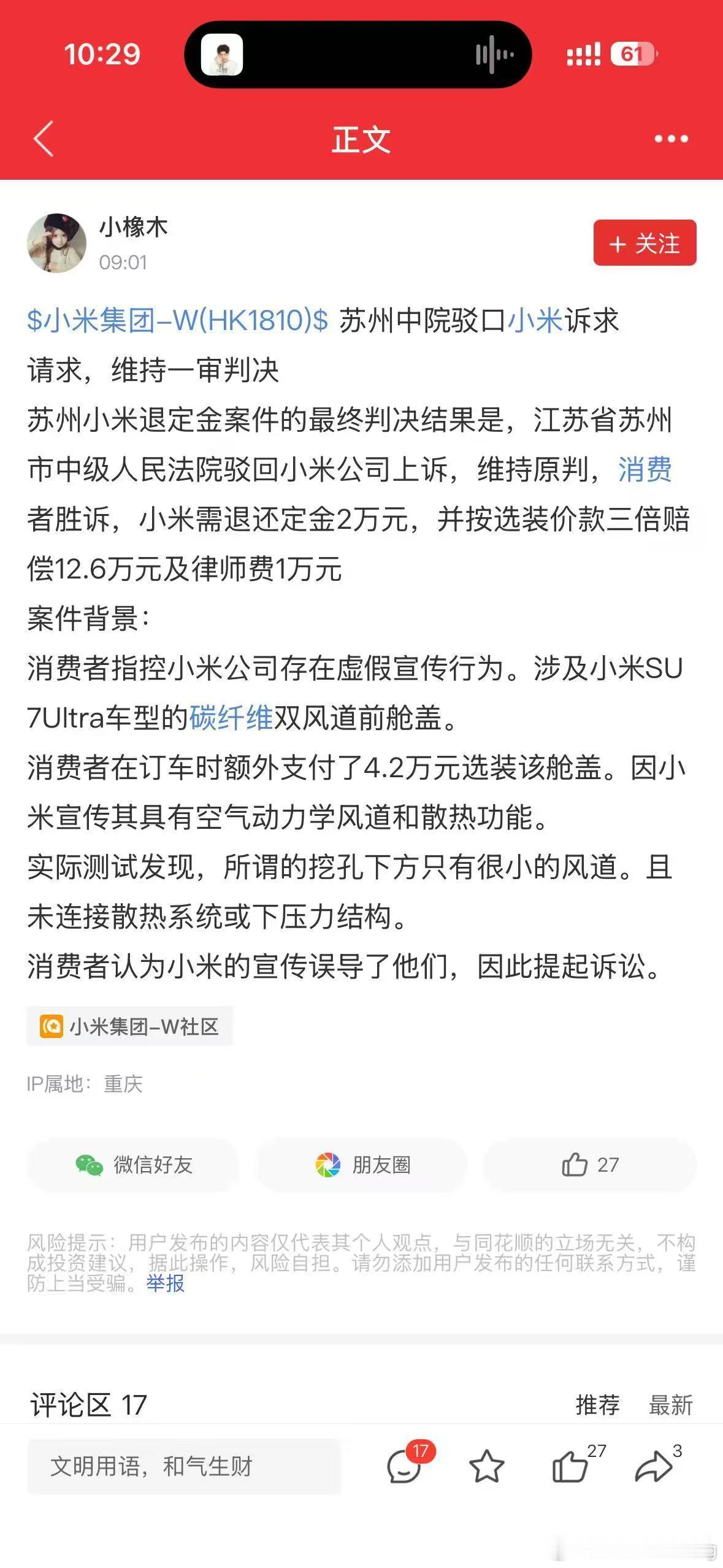 这个真的假的？机盖的事情还真有人起诉去了？评论区大哥说假的我网上搜不到相关准