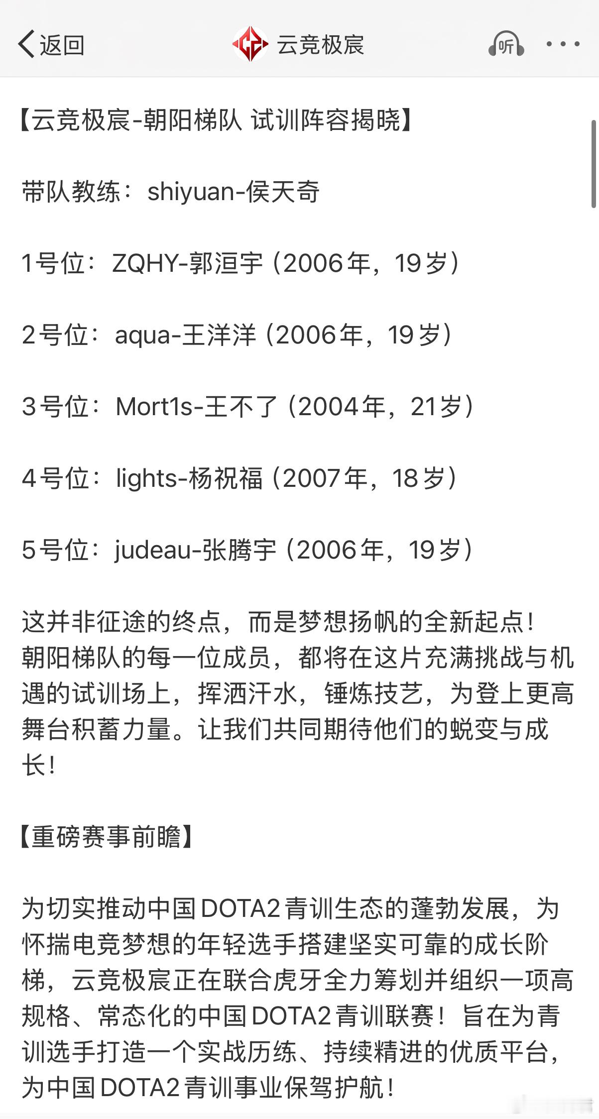 杨哥的青训队公布了朝阳梯队名单，还公布了将会和虎牙一起打造青训联赛，牛逼啊杨哥！