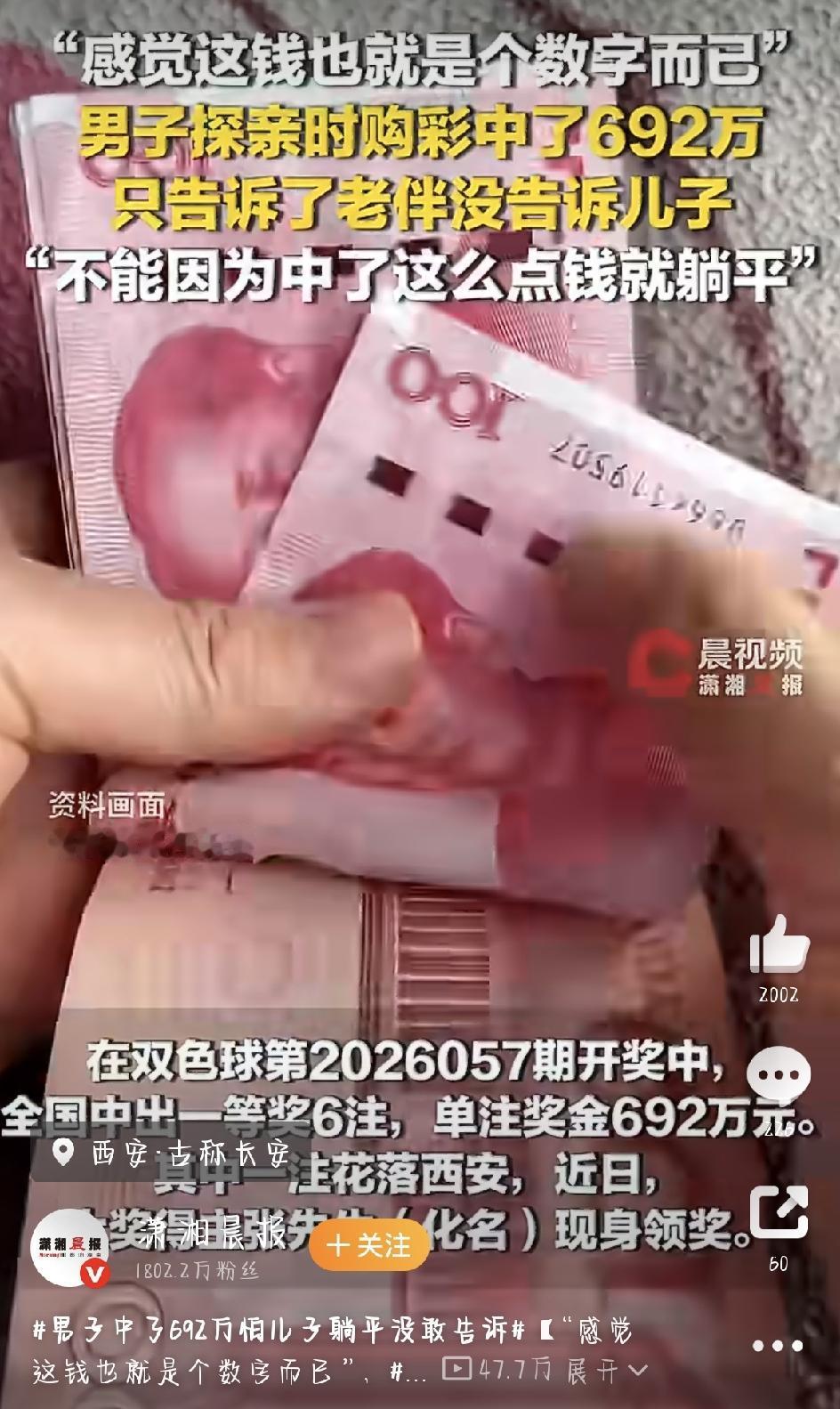 西安一位大哥，前几天干了件让全网又羡慕又服气的事儿——他中了692万双色球大奖，