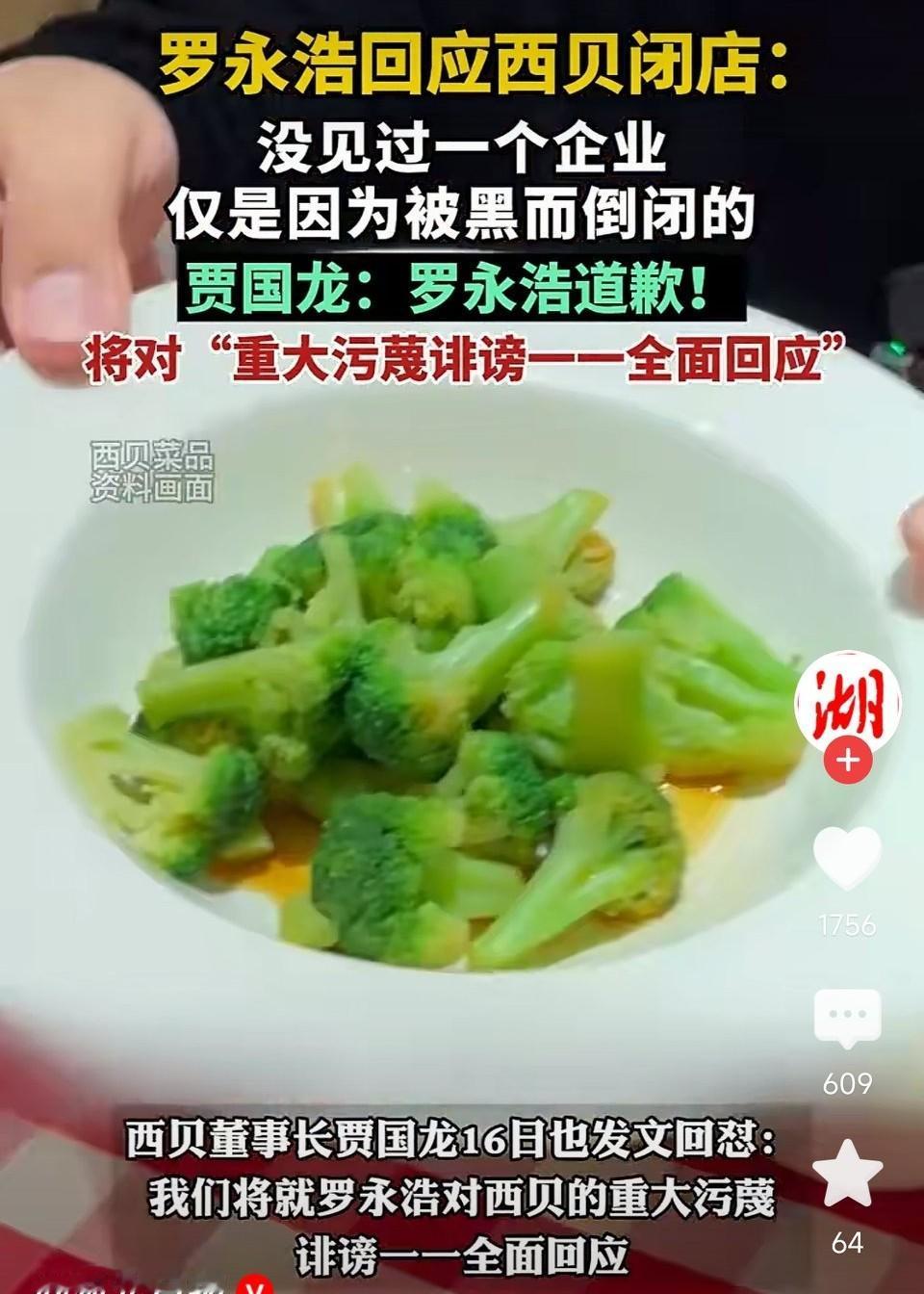 贾国龙要求道歉，罗永浩承认冷冻西蓝花“成本更高”！业内人士：速冻的可能比新鲜菜更