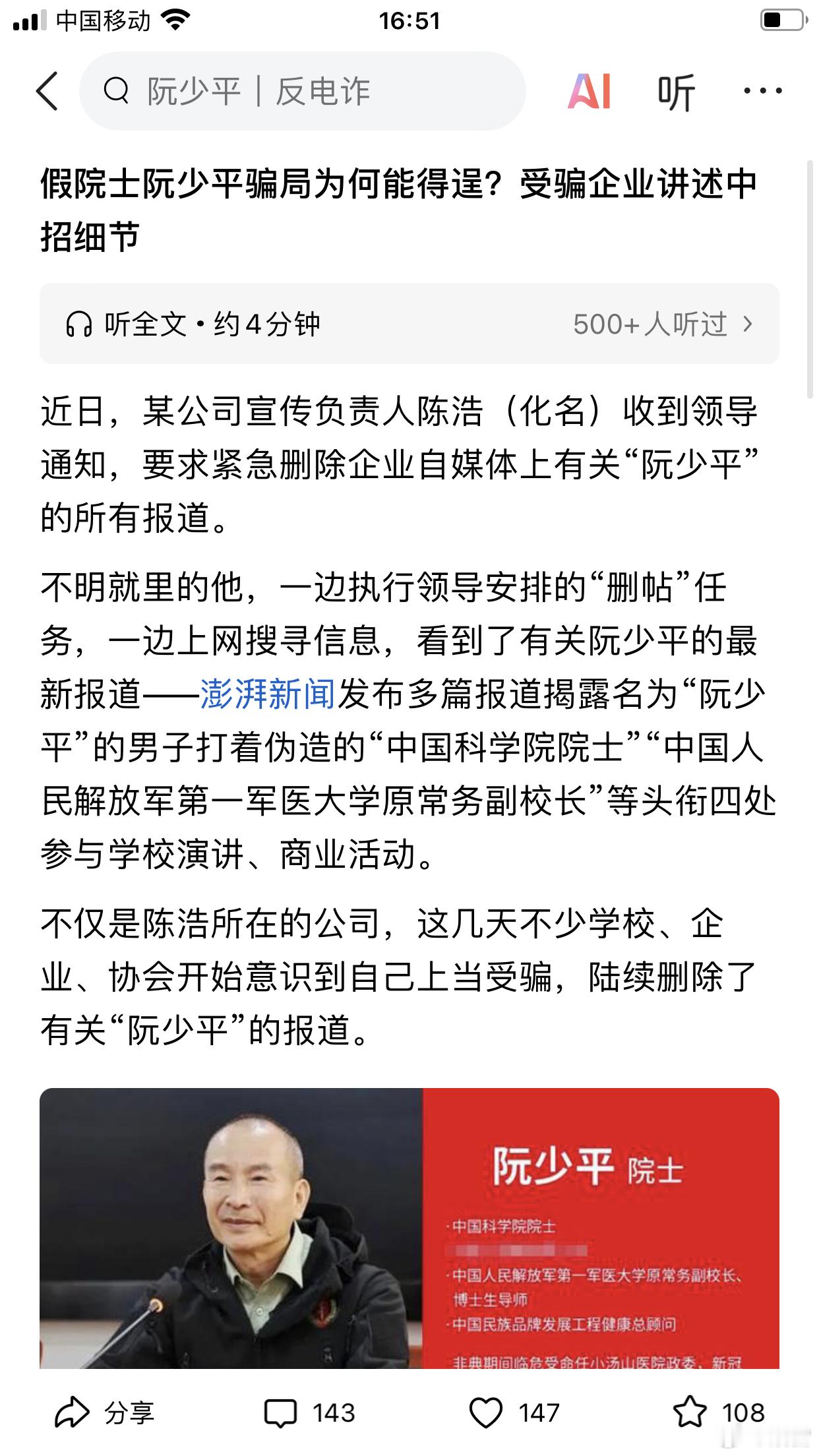 澎湃：假院士阮少平骗局为何能得逞？受骗企业讲述中招细节​​​